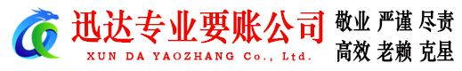玉山迅达追债公司